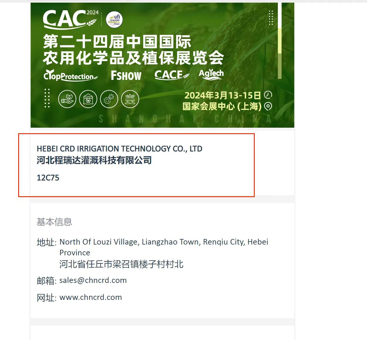 怒江欢迎各界朋友莅临上海CAC 12C75号灌溉喷枪展位