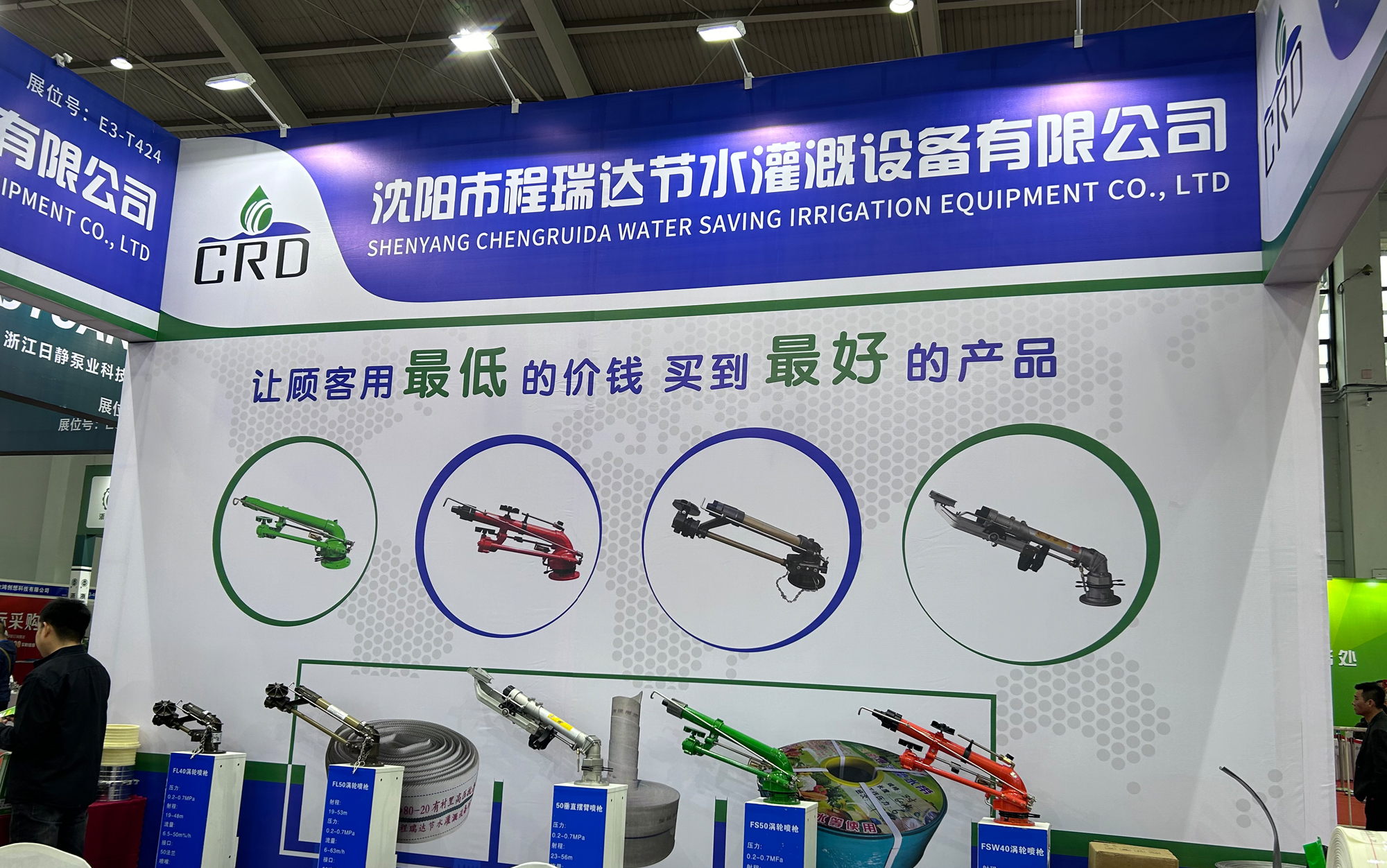怒江河北程瑞达灌溉科技有限公司参加东北国际五金展览会