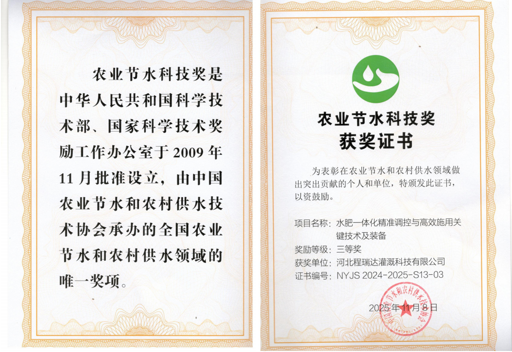 怒江深耕智慧灌溉！程瑞达灌溉斩获农业节水科技奖